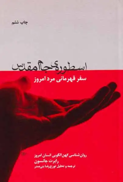 اسطوره ی جام مقدس(لیوسا)بنی صدر