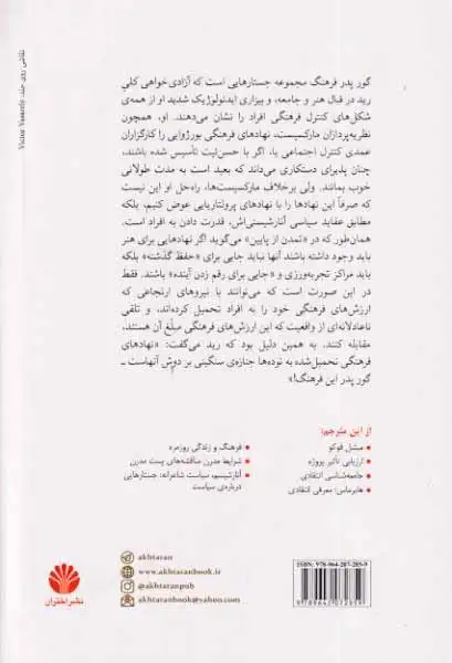 گور پدر فرهنگ و جستارهای دیگری درباره ی هنر و جامعه