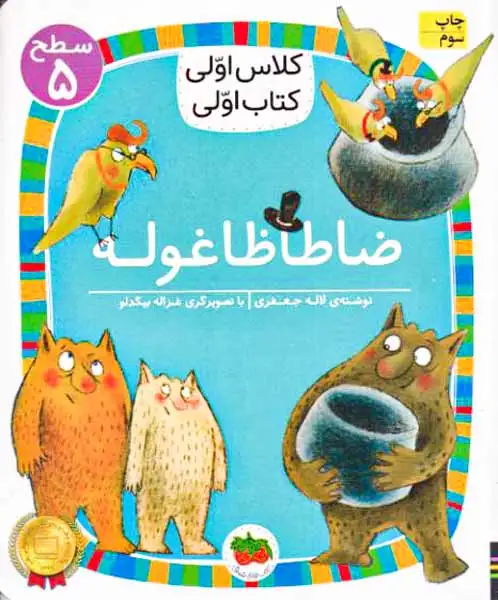 کلاس اولی کتاب اولی سطح5(ضاطاظاغوله)افق
