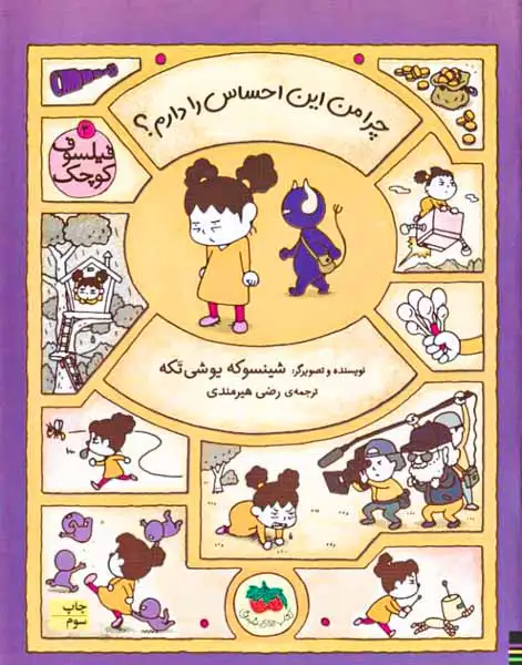 فیلسوف کوچک3(چرا من این احساس را دارم)افق