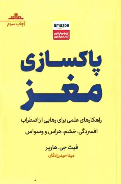پاکسازی مغز(نشرمات)حیدرزادگان