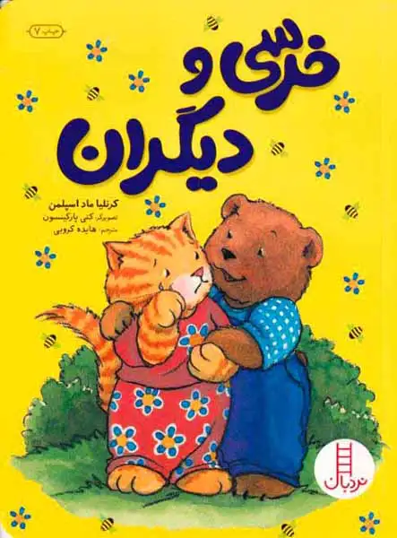 خرسی و دیگران(فنی ایران)کروبی