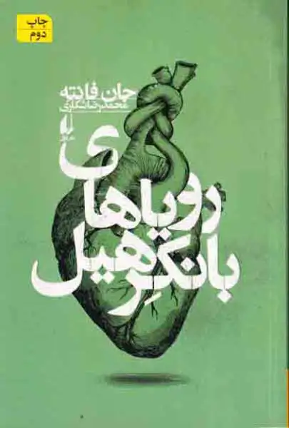 رویاهای بانکر هیل(افق)شکاری