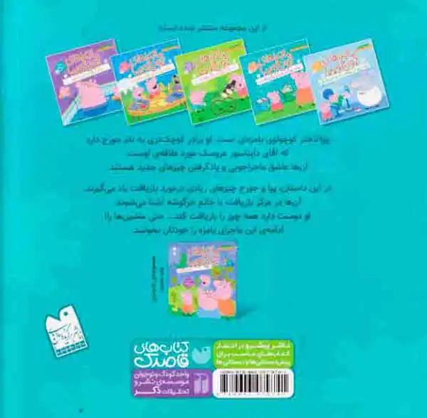 ماجراهای جورج و پپا2(یک روز در مرکز بازیافت)ذکر