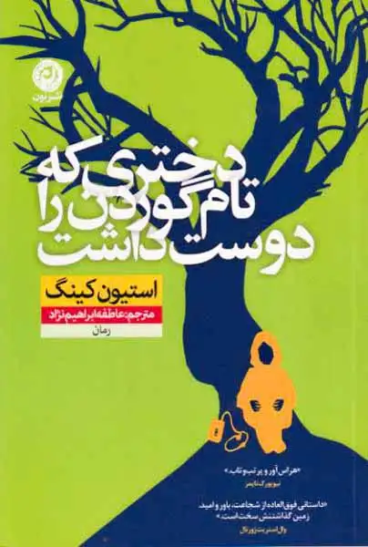 دختری که تام گوردن را دوست داشت