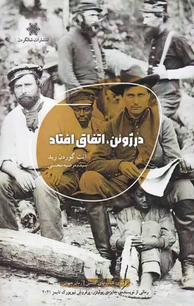 در ژوئن اتفاق افتاد