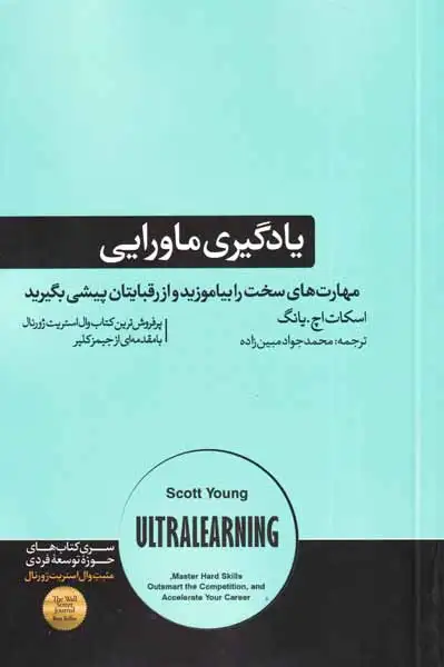 یادگیری ماورایی