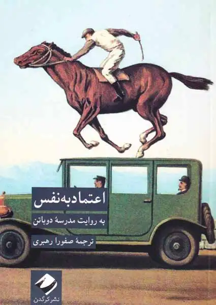 اعتماد به نفس(کرگدن)رهبری