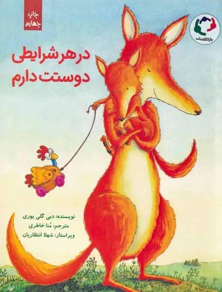 در هر شرایطی دوستت دارم(بازی و اندیشه)خاطری