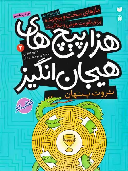 مازهای سخت و پیچیده2(ثروت پنهان)ذکر