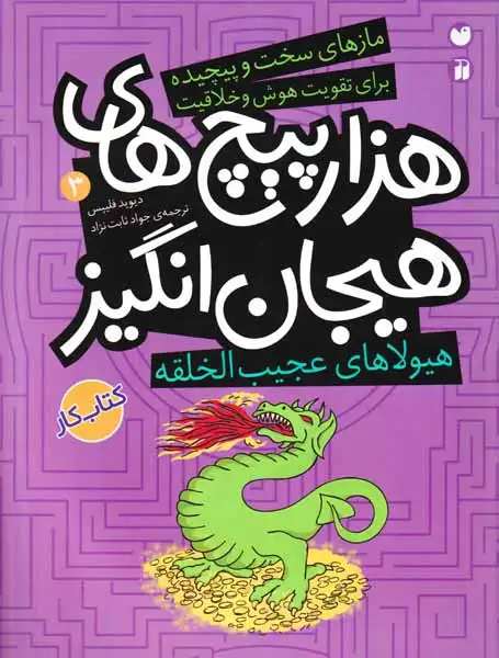 مازهای سخت و پیچیده3(هیولاهای عجیب الخلقه)ذکر