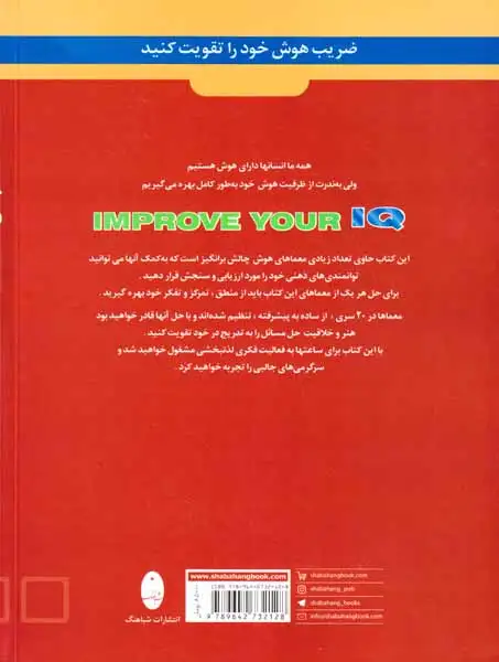 تست هوشIQ