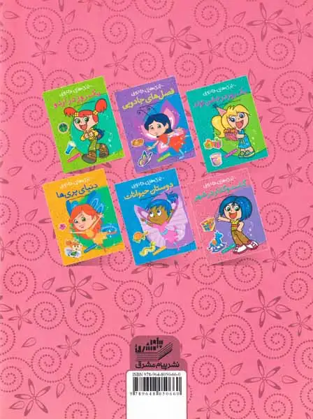 پری های جادویی(گشت و گذار در شهر)پیام مشرق