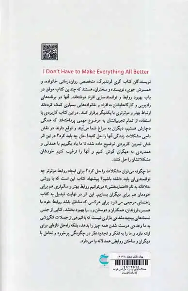 همدلانه گوش بده راه حل نمی خواهد(بذرخرد)فروزان