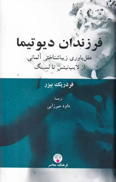 فرزندان دیوتیما