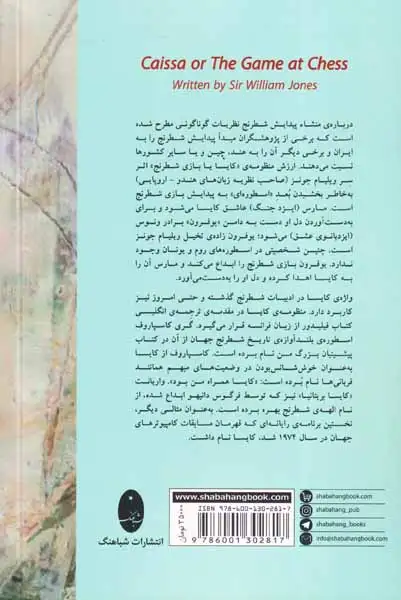 کایسا الهه شطرنج