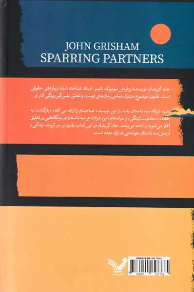 نبرد شرکا