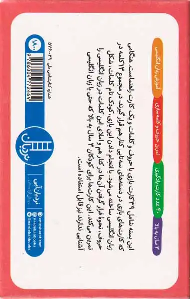 39کارت بازی13کلمه ی سه حرفی(بازی کلمه ساز)فنی ایران