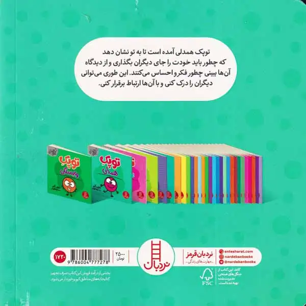 فوت و فن زندگی(توپک همدلی)فنی ایران