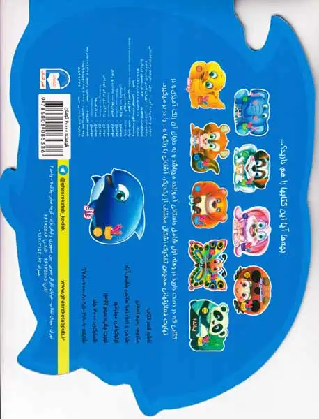 سری کتابهای تصویری حیوانات(وال)