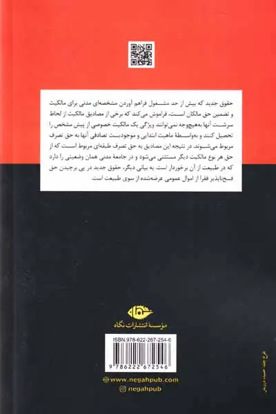 سلب مالکیت شدگان