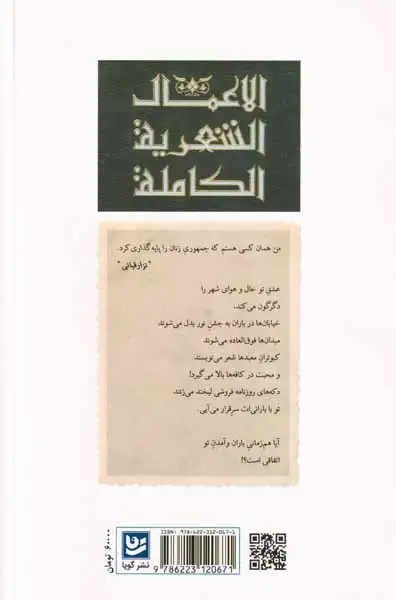 جمهوری زنان(گزیده شعرهای نزار قبانی)نشرگویا