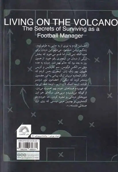 زندگی روی آتشفشان