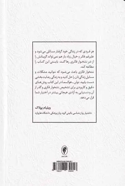 رهایی از نشخوار فکری(نشراسبار)اندوز