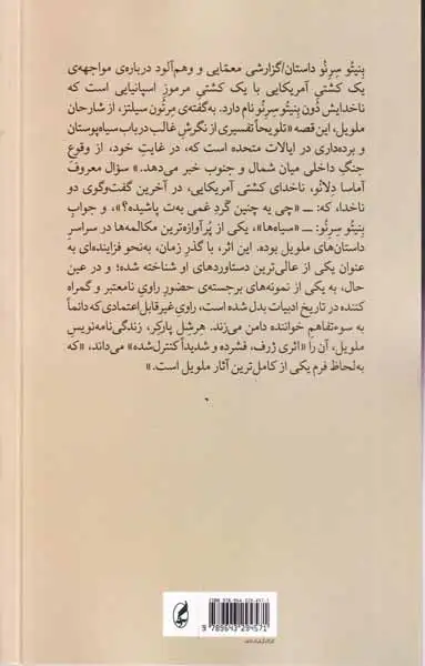 بنیتو سرنو