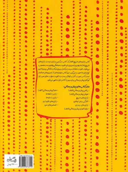 سلام پیش دبستانی ها9(بازی های مارپیچ)نیستان