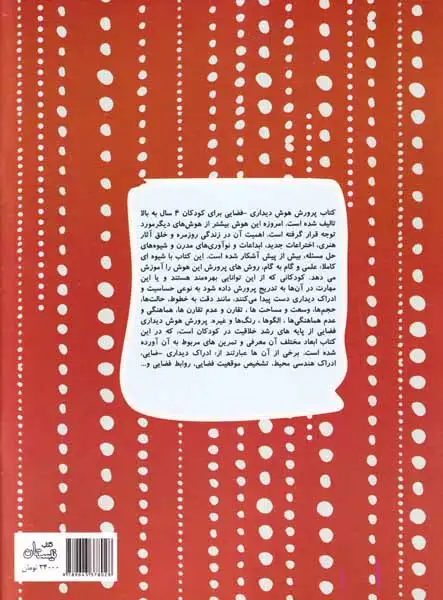 سلام پیش دبستانی ها27(پرورش مهارت های دیداری فضایی)نیستان