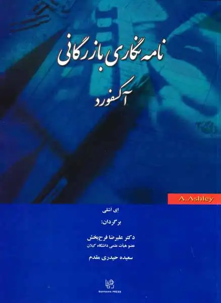 نامه نگاری بازرگانی آکسفورد