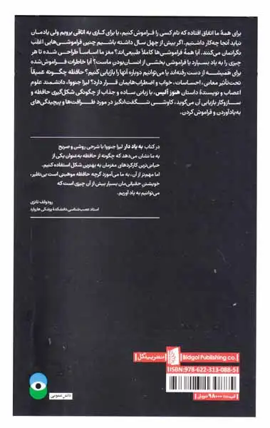 به یاددار