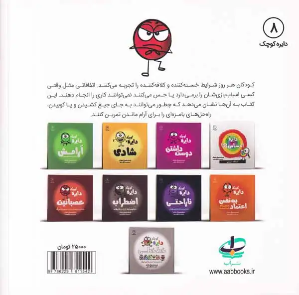 دایره کوچک8(دایره کوچک عصبانیت)نشرآب