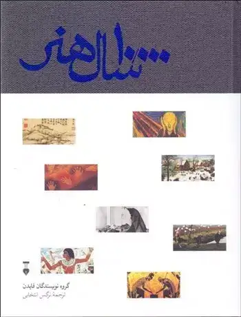 10000سال هنر(نشرنو)انتخابی
