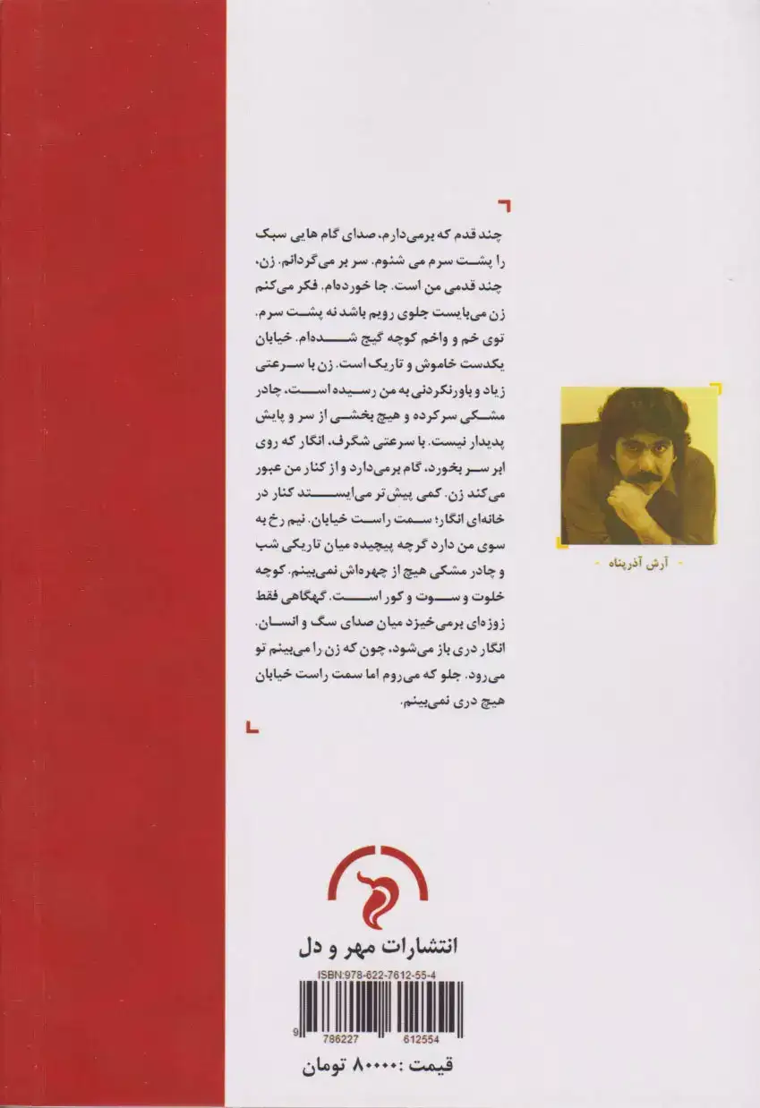 سوگنامه ی زندگان(مهرودل)آذرپناه