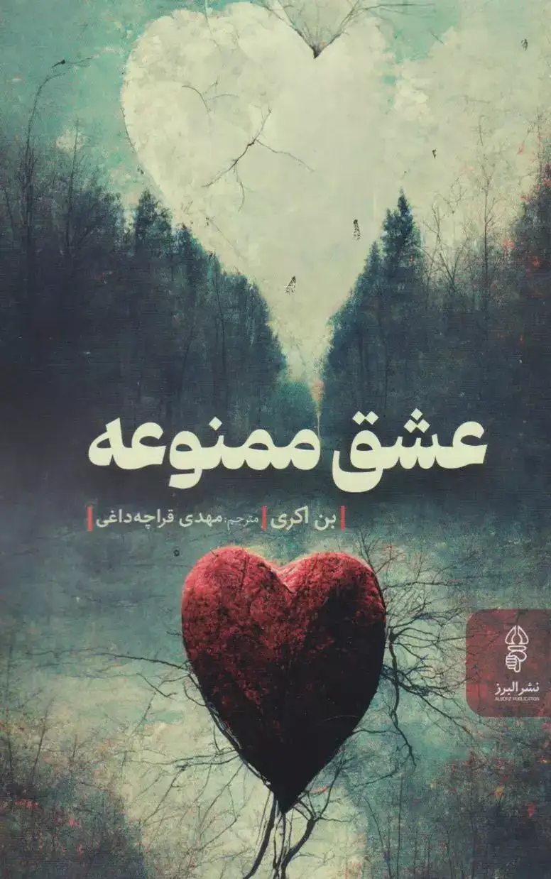 عشق ممنوعه(البرز)قراچه داغی