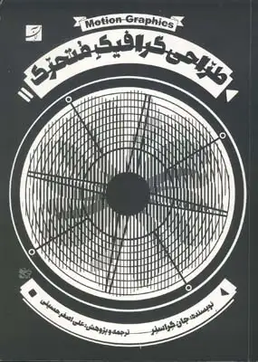 طراحی گرافیک متحرک(آبان)حسینی