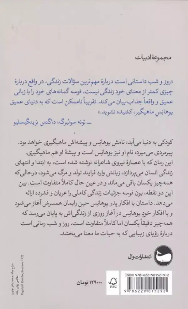 روز و شب(وال)اسفندیاری