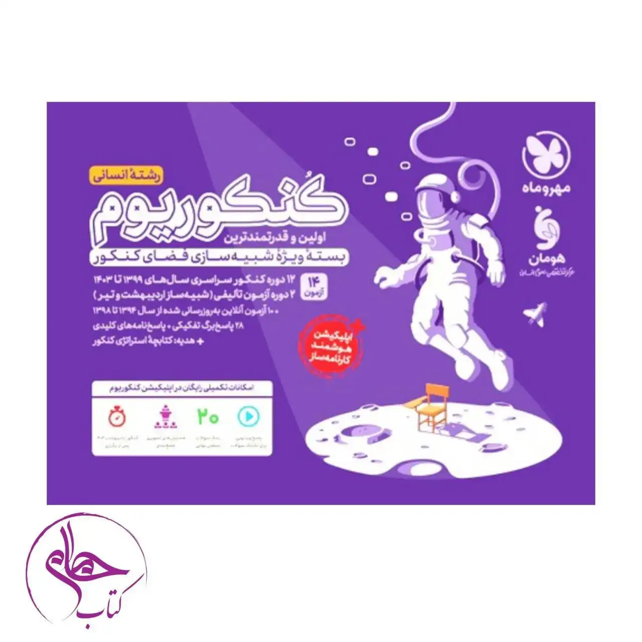 کتاب کنکوریوم رشته انسانی
