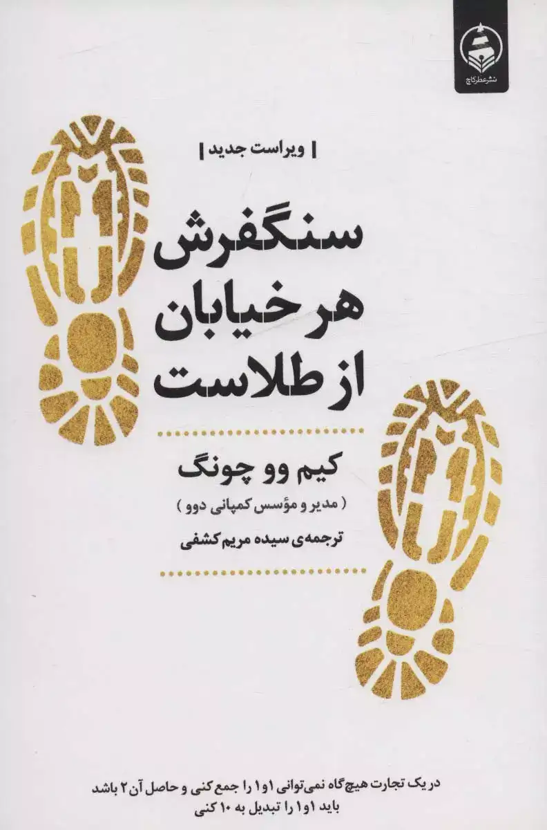 سنگفرش هر خیابان از طلاست(عطرکاج)کشفی