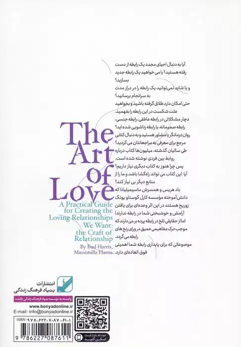 هنر عشق ورزیدن به سبک یونگ(بنیاد فرهنگ زندگی)سرگلزایی