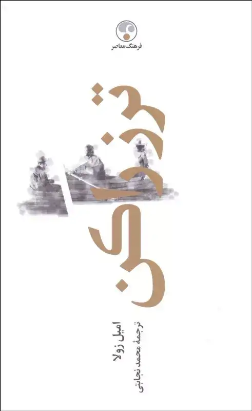 ترزراکن گالینگور(فرهنگ معاصر)نجابتی