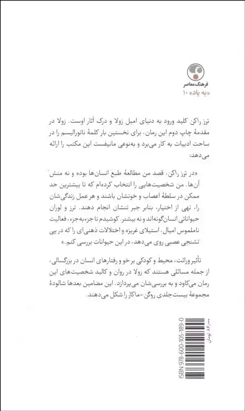 ترزراکن گالینگور(فرهنگ معاصر)نجابتی