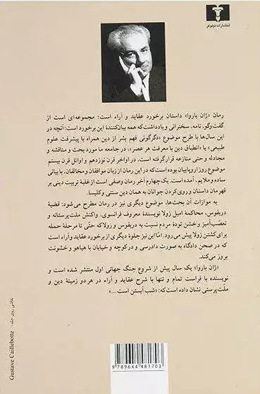 ژان باروا(نیلوفر)بدیعی