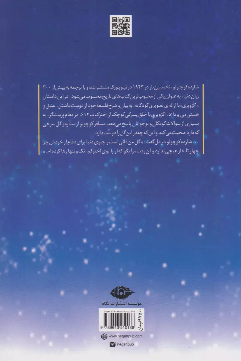 شازده کوچولو گالینگور(نگاه)شاملو