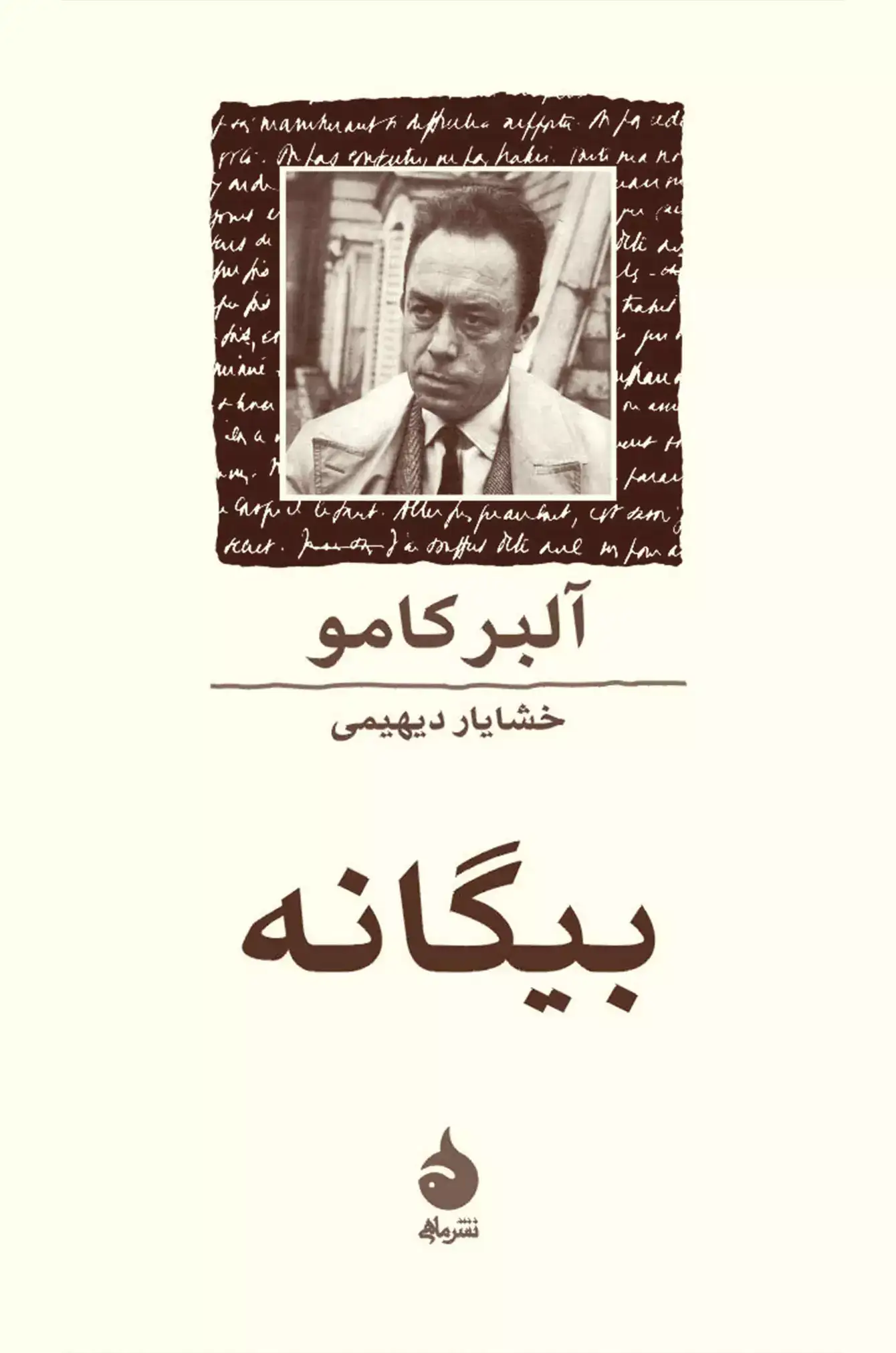بیگانه شومیز(ماهی)دیهیمی