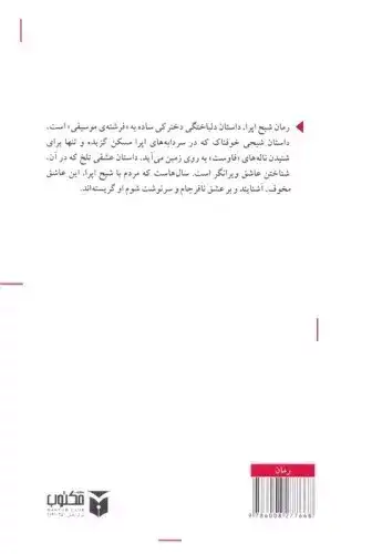 شبح اپرا رقعی(مکتوب)حریری