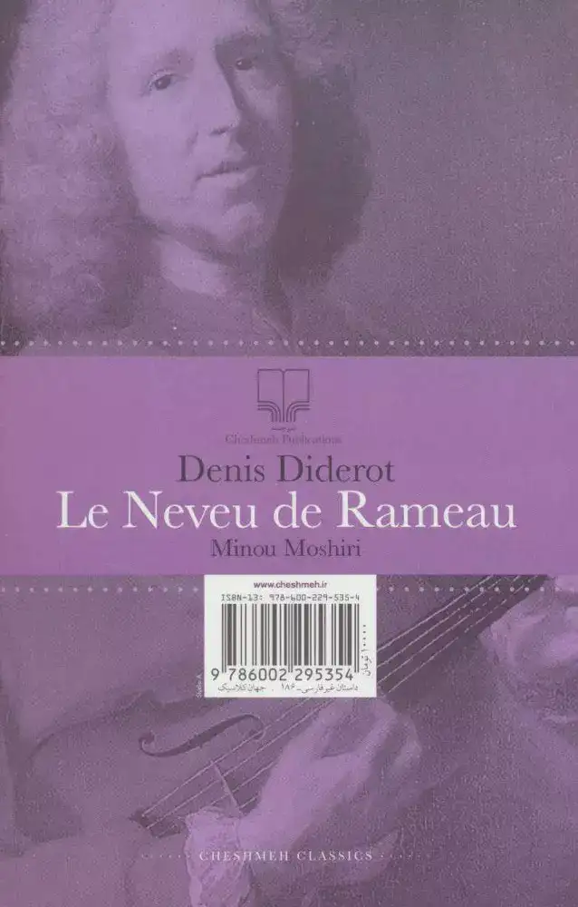 برادرزاده ی رامو(چشمه)مشیری