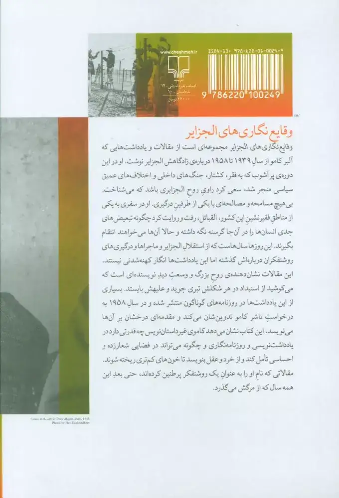 وقایع نگاری های الجزایر(چشمه)رجبی